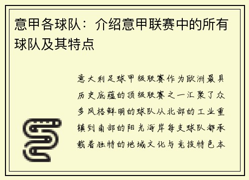 意甲各球队：介绍意甲联赛中的所有球队及其特点