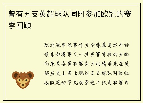 /uploads/images/20250606/ceng-you-wu-zhi-ying-chao-qiu-dui-tong-shi-can-jia-ou-guan-de-sai-ji-hui-gu.webp