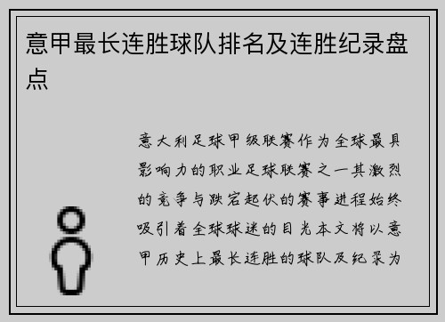 /uploads/images/20250720/yi-jia-zui-zhang-lian-sheng-qiu-dui-pai-ming-ji-lian-sheng-ji-lu-pan-dian.webp