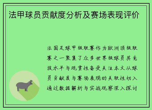 /uploads/images/20250726/fa-jia-qiu-yuan-gong-xian-du-fen-xi-ji-sai-chang-biao-xian-ping-jia.webp