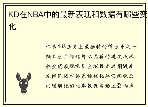 /uploads/images/20250727/kd-zai-nba-zhong-de-zui-xin-biao-xian-he-shu-ju-you-nei-xie-bian-hua.webp