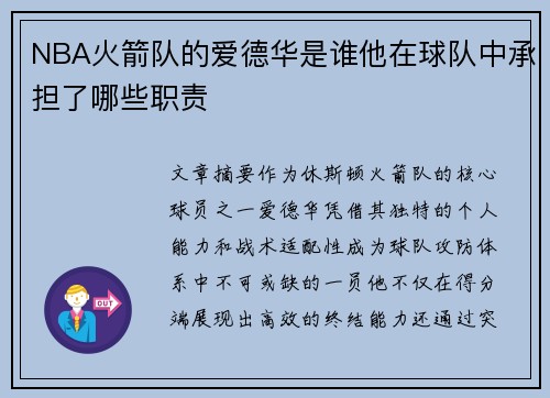 /uploads/images/20250728/nba-huo-jian-dui-de-ai-de-hua-shi-shui-ta-zai-qiu-dui-zhong-cheng-dan-le-nei-xie-zhi-ze.webp