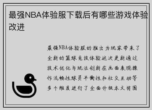 /uploads/images/20250729/zui-qiang-nba-ti-yan-fu-xia-zai-hou-you-nei-xie-you-xi-ti-yan-gai-jin.webp
