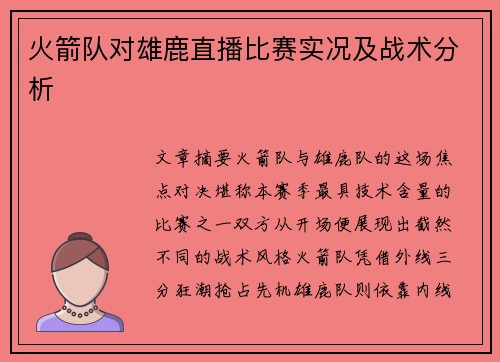 /uploads/images/20250731/huo-jian-dui-dui-xiong-lu-zhi-bo-bi-sai-shi-kuang-ji-zhan-shu-fen-xi.webp