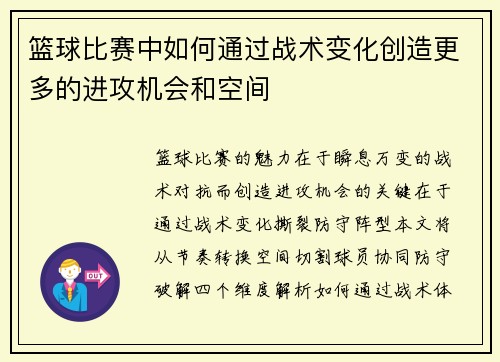 /uploads/images/20250802/lan-qiu-bi-sai-zhong-ru-he-tong-guo-zhan-shu-bian-hua-chuang-zao-geng-duo-de-jin-gong-ji-hui-he-kong-jian.webp